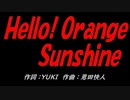 Ｈｅｌｌｏ！ Ｏｒａｎｇｅ Ｓｕｎｓｈｉｎｅ