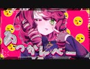 あっかんべー / feat.重音テト SV