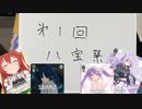 【WS】８宝デッキ構築限定戦開幕！！！【ぼざろ対ホロライブ】