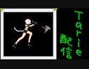 [MUGEN]  実況付きP操作 Tarie配信_544キャラ目  にiゃっこ