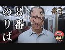 【8番出口公式続編】『8番のりば』はどこに繋がっている？＃3(終)