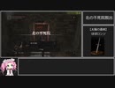ダークソウルRTA Any% 太陽の直剣　33：35【DARK SOULS】【VOICEVOX 実況】【四国めたん実況】