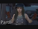 【実況】ファイナルファンタジー７リメイクリバース！！part8