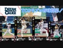 【ドリームオーダー】新感覚のプロ野球カードゲームが面白すぎた【ヤクルト対阪神】