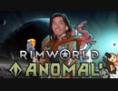 【Rimworld淫夢】生のこの･･･DLC感覚！.mp4