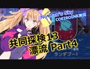 【ノーマンズスカイ】共同探検13 漂流 Part4【COEIROINK実況】