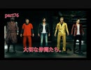 【ジャッジアイズ　JUDGE EYES～死神の遺言】　続編が発売されたけどとりあえず初見でプレイしてみる！　part76　最終章　トカゲの尻尾