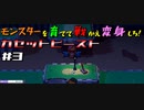 【Cassette Beasts/カセットビースト】モンスターを育てて戦え変身しろ！#3
