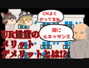 【ゆっくり解説】UR賃貸にはなぜ団地が多い？