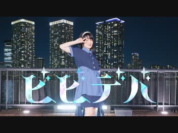 【眠井シキ】ビビデバ【踊ってみた】