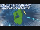 普通なら絶対に出てこない発想から生まれたゲーム【滋賀県輪投げ】