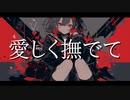 【初音ミク】巡洋艦【ボカロオリジナル】