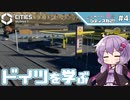 【Cities: Skylines II】地固めも大事と存じます！　～もっとModとシティスカ2!!【A.I.VOICE実況】