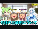 介護系ずんだもん　27