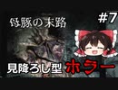 【人力翻訳縛り】見降ろし型サバイバルホラゲ#7【DARKWOOD】