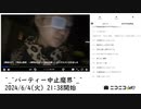 【実験機能の左右反転を使用】【ゆのんちゃん】「^_^パーティー中止魔界^_^」　①【2024/6/4】【第118回】