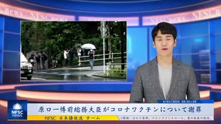 原口一博前総務大臣がコロナワクチンについて謝罪