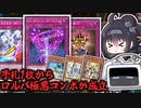 【1枚初動ロルバ】テレホンループでトランザクションロールバックの極悪コンボが成立！ホルスで安定した魔妖不知火語やファラオの審判で理不尽封殺【遊戯王マスターデュエル/VOICEROID実況PART18】
