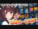【速報】ニンジャスレイヤーTCG カードリスト公開！