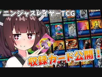 【速報】ニンジャスレイヤーTCG カードリスト公開！