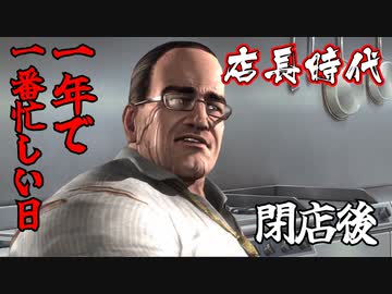 一年で一番忙しい日：閉店後