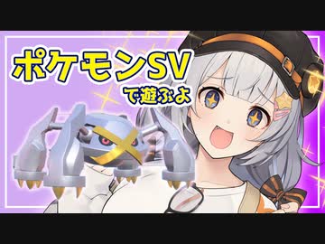 【ポケモンSV】あかりちゃんのポケモンバトル 87戦目【紲星あかり実況プレイ】