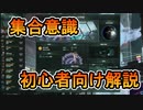 初心者向けに解説しながら集合意識を実況プレイ【ステラリス】