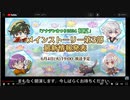 「アナデンまつり2024初夏」メインストーリー第3部 最新情報発表 を見ていた　その1