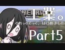 【Minecraft】ついにグレッグ要素ということで、このシリーズはやっと工業動画と名乗れます。 Part5