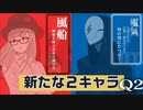 【Q2 HUMANITY】新しく使えるキャラの性能はいかに!?　#13