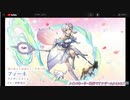 「アナデンまつり2024初夏」メインストーリー第3部 最新情報発表 を見ていた　その2