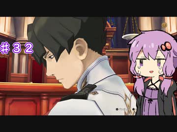 【大逆転裁判２】帰ってきたゆかりのドタバタ裁判劇 第３話　♯３２【ボイスロイド実況】