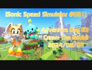 【Sonic Speed Simulator #091】Adventure Day 63 - Cream The Rabbit 2024/06/04