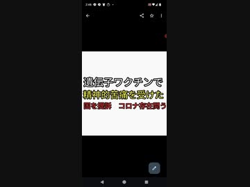 コロナウイルス存在証明を問う　大橋眞　遺伝子ワクチンを打って精神的苦痛を受けたと国を提訴
