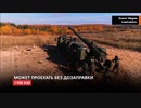 ロシア軍、最新自走榴弾砲「マルヴァ」戦線投入