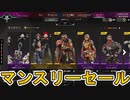 【マンスリーセール】開始！ここだけの超激レア最強スキンを見逃すな！【プレステージスキン】【コレクションイベント】【スーパーレジェンド】【リーク】【APEX LEGENDS/エーペックスレジェンズ】