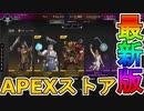最強の超激レアスキンが多数再販！？ここだけの限定スキンを絶対見逃すな！【コレクションイベント】【プレステージスキン】【スーパーレジェンド】【リーク】【APEX LEGENDS/エーペックスレジェンズ】