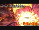 100万本売り上げたファンタジーRPG[GRANBLUE FANTASY: Relink]実況プレイ27