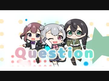 Question/YUMA feat.小春六花,夏色花梨,花隈千冬