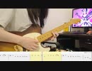 【TAB譜】ベノム かいりきベア ギター 弾いてみた