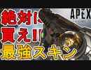 絶対に買い逃すな！最強の超激レアスキン「ナイトフューリー」が再販！！【プレステージスキン】【コレクションイベント】【スーパーレジェンド】【リーク】【APEX LEGENDS/エーペックスレジェンズ】