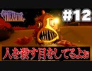 1ミリも面白くねぇぞコイツ(12)【Another Crabs Treasure】