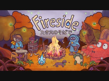 [ゆっくり実況]　たき火のそばで　中編