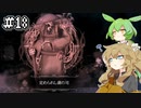 Salt and Sacrificeやるよ　part18　【VOICEVOX実況プレイ】