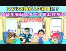 同級生無駄話ラジオ局「むだラジ」#１４７「スキルの話が人生相談に？」