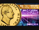 英領インド｜東インド会社 1835年(B) ウィリアム4世 モハール金貨 リストライク【PF63+】