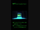 今からでも間に合う次世代のインターネットWeb3.0