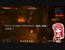 サイバーパンク2077 プラチナトロフィー獲得に挑戦！ 24日目-3
