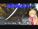【地球防衛軍５】毎日投稿EDF5レンジャーINF縛りPart66【VOICEROID実況】