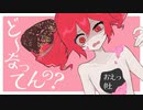 どーなってんの？/ 重音テト (Donut End)　みつあくま　歌ってみた　あみんぉ